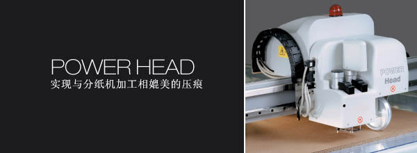 POWER HEAD